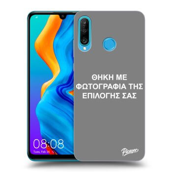 Θήκη για Huawei P30 Lite - ΘΗΚΗ ΜΕ ΦΩΤΟΓΡΑΦΙΑ ΤΗΣ ΕΠΙΛΟΓΗΣ ΣΑΣ