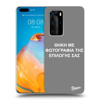 Θήκη για Huawei P40 Pro - ΘΗΚΗ ΜΕ ΦΩΤΟΓΡΑΦΙΑ ΤΗΣ ΕΠΙΛΟΓΗΣ ΣΑΣ