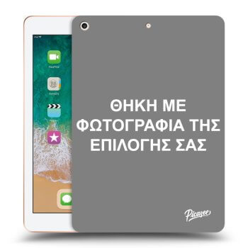 Θήκη για Apple iPad 9.7" 2018 (6. gen) - ΘΗΚΗ ΜΕ ΦΩΤΟΓΡΑΦΙΑ ΤΗΣ ΕΠΙΛΟΓΗΣ ΣΑΣ