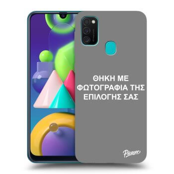 Θήκη για Samsung Galaxy M21 M215F - ΘΗΚΗ ΜΕ ΦΩΤΟΓΡΑΦΙΑ ΤΗΣ ΕΠΙΛΟΓΗΣ ΣΑΣ