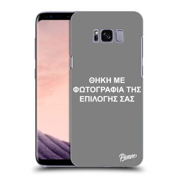 Θήκη για Samsung Galaxy S8 G950F - ΘΗΚΗ ΜΕ ΦΩΤΟΓΡΑΦΙΑ ΤΗΣ ΕΠΙΛΟΓΗΣ ΣΑΣ