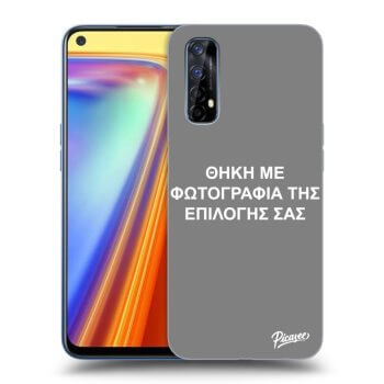 Θήκη για Realme 7 - ΘΗΚΗ ΜΕ ΦΩΤΟΓΡΑΦΙΑ ΤΗΣ ΕΠΙΛΟΓΗΣ ΣΑΣ