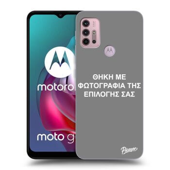 Θήκη για Motorola Moto G30 - ΘΗΚΗ ΜΕ ΦΩΤΟΓΡΑΦΙΑ ΤΗΣ ΕΠΙΛΟΓΗΣ ΣΑΣ