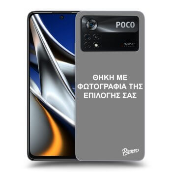 Θήκη για Xiaomi Poco X4 Pro 5G - ΘΗΚΗ ΜΕ ΦΩΤΟΓΡΑΦΙΑ ΤΗΣ ΕΠΙΛΟΓΗΣ ΣΑΣ