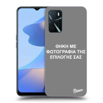 Θήκη για OPPO A16 - ΘΗΚΗ ΜΕ ΦΩΤΟΓΡΑΦΙΑ ΤΗΣ ΕΠΙΛΟΓΗΣ ΣΑΣ