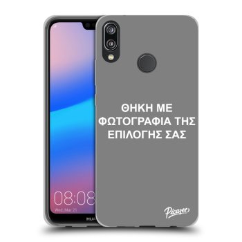 Θήκη για Huawei P20 Lite - ΘΗΚΗ ΜΕ ΦΩΤΟΓΡΑΦΙΑ ΤΗΣ ΕΠΙΛΟΓΗΣ ΣΑΣ