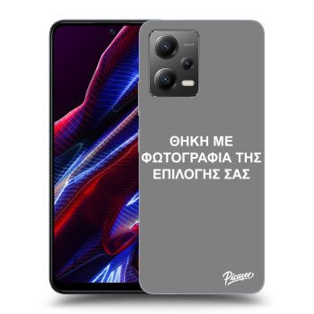 Θήκη για Xiaomi Poco X5 - ΘΗΚΗ ΜΕ ΦΩΤΟΓΡΑΦΙΑ ΤΗΣ ΕΠΙΛΟΓΗΣ ΣΑΣ