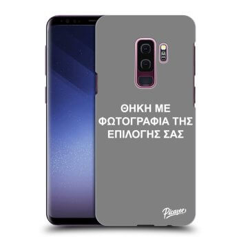 Θήκη για Samsung Galaxy S9 Plus G965F - ΘΗΚΗ ΜΕ ΦΩΤΟΓΡΑΦΙΑ ΤΗΣ ΕΠΙΛΟΓΗΣ ΣΑΣ