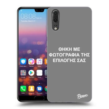 Θήκη για Huawei P20 - ΘΗΚΗ ΜΕ ΦΩΤΟΓΡΑΦΙΑ ΤΗΣ ΕΠΙΛΟΓΗΣ ΣΑΣ