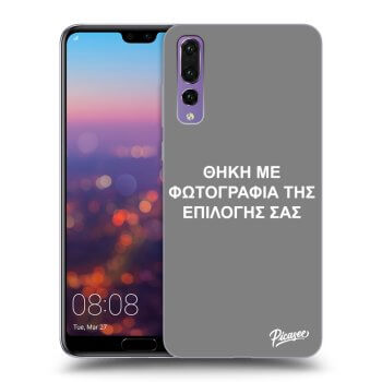 Picasee Μαύρη θήκη σιλικόνης για Huawei P20 Pro - ΘΗΚΗ ΜΕ ΦΩΤΟΓΡΑΦΙΑ ΤΗΣ ΕΠΙΛΟΓΗΣ ΣΑΣ