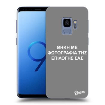 Θήκη για Samsung Galaxy S9 G960F - ΘΗΚΗ ΜΕ ΦΩΤΟΓΡΑΦΙΑ ΤΗΣ ΕΠΙΛΟΓΗΣ ΣΑΣ