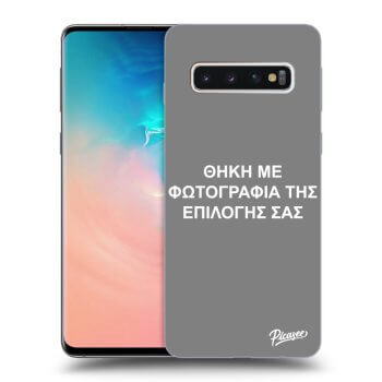 Picasee διαφανής θήκη σιλικόνης Samsung Galaxy S10 G973 - ΘΗΚΗ ΜΕ ΦΩΤΟΓΡΑΦΙΑ ΤΗΣ ΕΠΙΛΟΓΗΣ ΣΑΣ