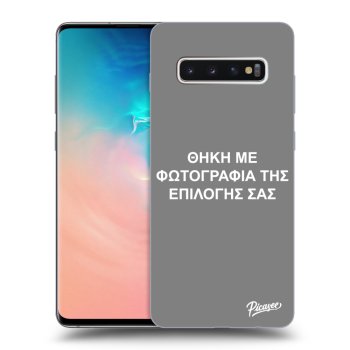 Θήκη για Samsung Galaxy S10 Plus G975 - ΘΗΚΗ ΜΕ ΦΩΤΟΓΡΑΦΙΑ ΤΗΣ ΕΠΙΛΟΓΗΣ ΣΑΣ