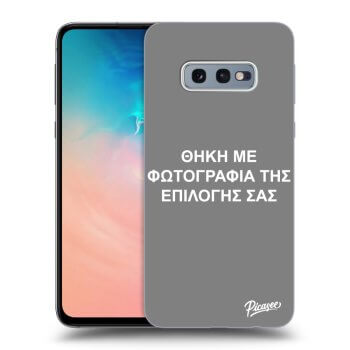 Θήκη για Samsung Galaxy S10e G970 - ΘΗΚΗ ΜΕ ΦΩΤΟΓΡΑΦΙΑ ΤΗΣ ΕΠΙΛΟΓΗΣ ΣΑΣ