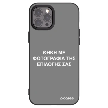 Picasee Μαύρη θήκη σιλικόνης για Apple iPhone 12 Pro Max - ΘΗΚΗ ΜΕ ΦΩΤΟΓΡΑΦΙΑ ΤΗΣ ΕΠΙΛΟΓΗΣ ΣΑΣ