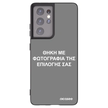 Picasee Μαύρη θήκη σιλικόνης για Samsung Galaxy S21 Ultra 5G G998B - ΘΗΚΗ ΜΕ ΦΩΤΟΓΡΑΦΙΑ ΤΗΣ ΕΠΙΛΟΓΗΣ ΣΑΣ