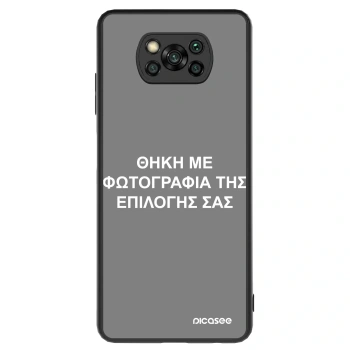 Θήκη για Xiaomi Poco X3 - ΘΗΚΗ ΜΕ ΦΩΤΟΓΡΑΦΙΑ ΤΗΣ ΕΠΙΛΟΓΗΣ ΣΑΣ