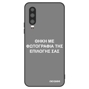 Θήκη για Huawei P30 - ΘΗΚΗ ΜΕ ΦΩΤΟΓΡΑΦΙΑ ΤΗΣ ΕΠΙΛΟΓΗΣ ΣΑΣ