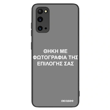 Θήκη για Samsung Galaxy S20 G980F - ΘΗΚΗ ΜΕ ΦΩΤΟΓΡΑΦΙΑ ΤΗΣ ΕΠΙΛΟΓΗΣ ΣΑΣ