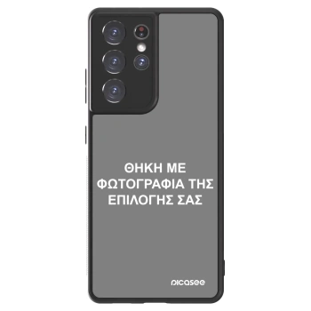 Θήκη για Samsung Galaxy S21 Ultra 5G G998B - ΘΗΚΗ ΜΕ ΦΩΤΟΓΡΑΦΙΑ ΤΗΣ ΕΠΙΛΟΓΗΣ ΣΑΣ