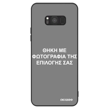 Θήκη για Samsung Galaxy S8 G950F - ΘΗΚΗ ΜΕ ΦΩΤΟΓΡΑΦΙΑ ΤΗΣ ΕΠΙΛΟΓΗΣ ΣΑΣ