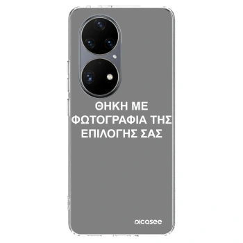 Θήκη για Huawei P50 - ΘΗΚΗ ΜΕ ΦΩΤΟΓΡΑΦΙΑ ΤΗΣ ΕΠΙΛΟΓΗΣ ΣΑΣ