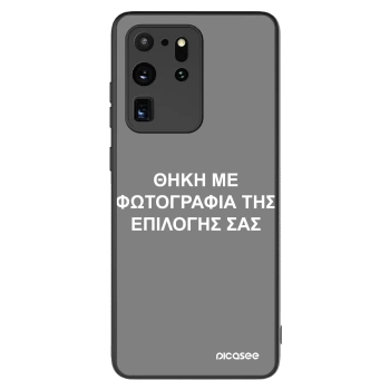 Θήκη για Samsung Galaxy S20 Ultra 5G G988F - ΘΗΚΗ ΜΕ ΦΩΤΟΓΡΑΦΙΑ ΤΗΣ ΕΠΙΛΟΓΗΣ ΣΑΣ