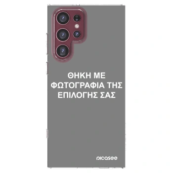 Picasee διαφανής θήκη σιλικόνης Samsung Galaxy S22 Ultra 5G - ΘΗΚΗ ΜΕ ΦΩΤΟΓΡΑΦΙΑ ΤΗΣ ΕΠΙΛΟΓΗΣ ΣΑΣ