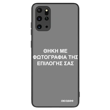 Θήκη για Samsung Galaxy S20+ G985F - ΘΗΚΗ ΜΕ ΦΩΤΟΓΡΑΦΙΑ ΤΗΣ ΕΠΙΛΟΓΗΣ ΣΑΣ