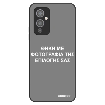 Θήκη για OnePlus 9 - ΘΗΚΗ ΜΕ ΦΩΤΟΓΡΑΦΙΑ ΤΗΣ ΕΠΙΛΟΓΗΣ ΣΑΣ