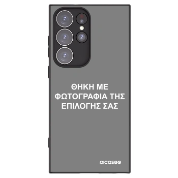 Picasee Μαύρη θήκη σιλικόνης για Samsung Galaxy S23 Ultra 5G - ΘΗΚΗ ΜΕ ΦΩΤΟΓΡΑΦΙΑ ΤΗΣ ΕΠΙΛΟΓΗΣ ΣΑΣ