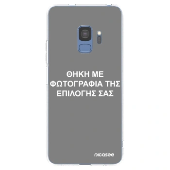 Θήκη για Samsung Galaxy S9 G960F - ΘΗΚΗ ΜΕ ΦΩΤΟΓΡΑΦΙΑ ΤΗΣ ΕΠΙΛΟΓΗΣ ΣΑΣ