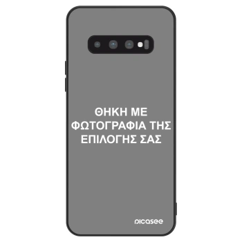 Θήκη για Samsung Galaxy S10 Plus G975 - ΘΗΚΗ ΜΕ ΦΩΤΟΓΡΑΦΙΑ ΤΗΣ ΕΠΙΛΟΓΗΣ ΣΑΣ