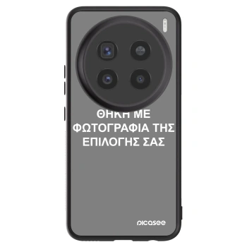 Θήκη για Vivo X200 Pro - ΘΗΚΗ ΜΕ ΦΩΤΟΓΡΑΦΙΑ ΤΗΣ ΕΠΙΛΟΓΗΣ ΣΑΣ