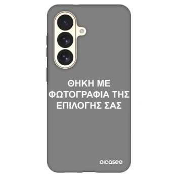 Θήκη για Samsung Galaxy S26 - ΘΗΚΗ ΜΕ ΦΩΤΟΓΡΑΦΙΑ ΤΗΣ ΕΠΙΛΟΓΗΣ ΣΑΣ