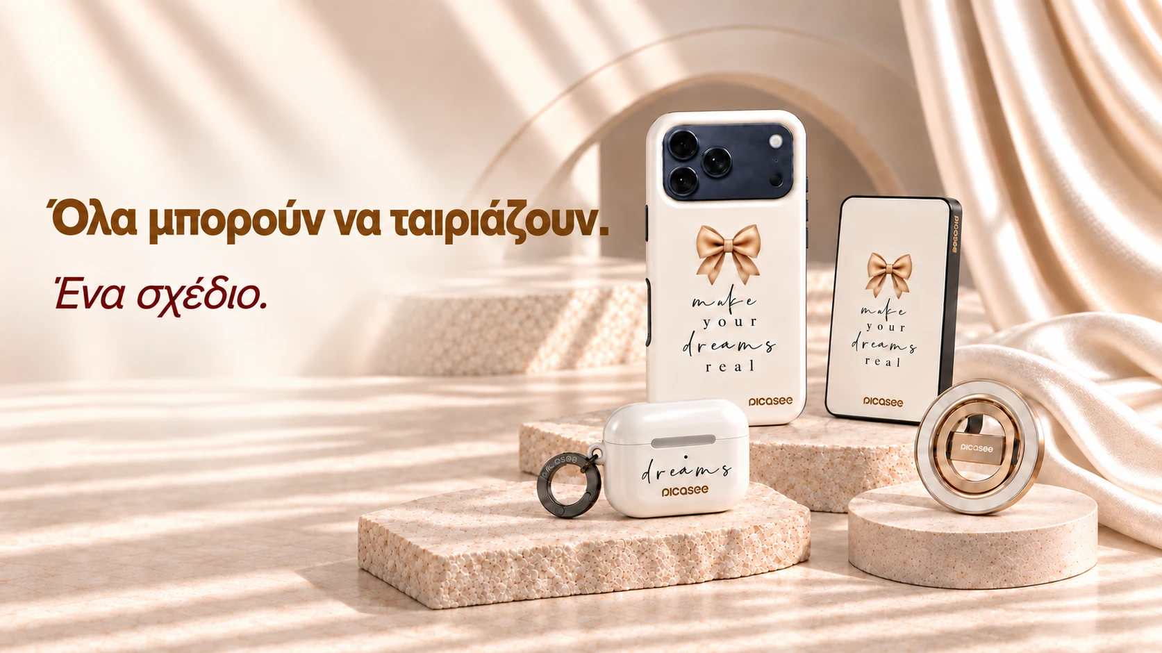 Όλα μπορούν να ταιριάζουν. Ένα σχέδιο.
